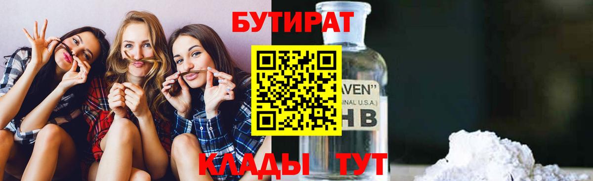 БУТИРАТ  Вход с VPN  Лесной  Бутират BDO 33% 