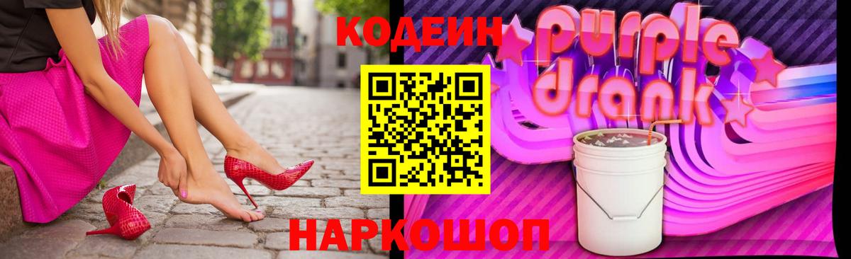 Codein Purple Drank  Кодеиновый сироп Lean напиток Lean (лин)  Вход с VPN  Лесной 