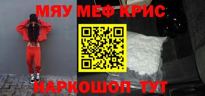 мяу мяу кристалл Чебаркуль