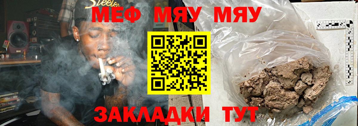 МЯУ-МЯУ мука  МЯУ-МЯУ  МЕФ  Лесной  МЯУ-МЯУ мука  Вход с VPN 