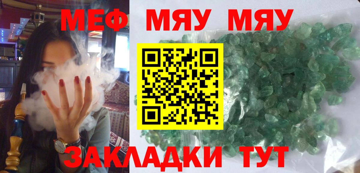Мефедрон кристаллы Лесной