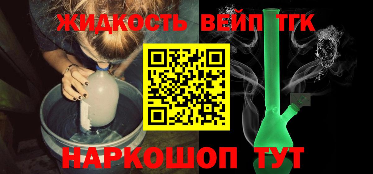 Лесной  ТГК вейп с тгк  Вход с VPN  Дистиллят ТГК THC oil 